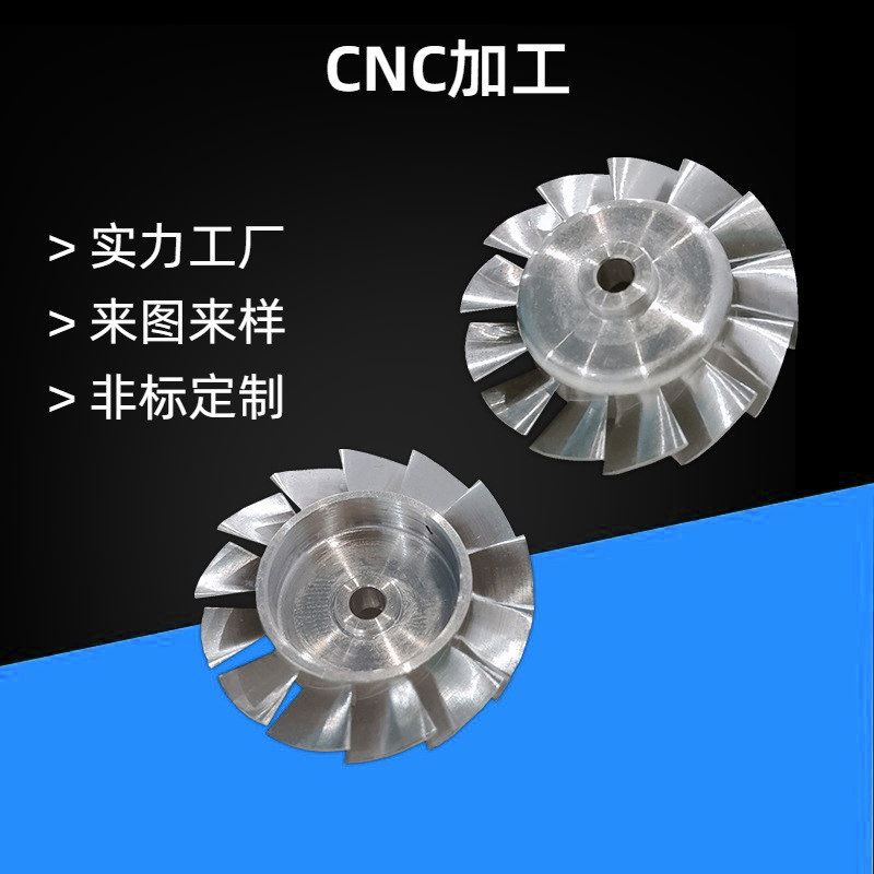 高速电机叶轮