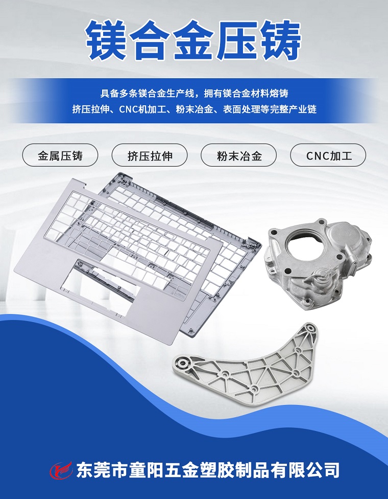 镁合金压铸件