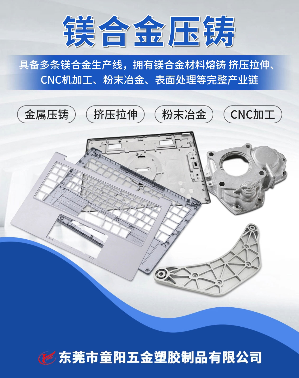 镁合金压铸加工