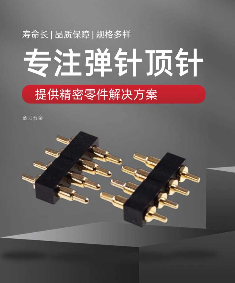 pogopin弹簧顶针